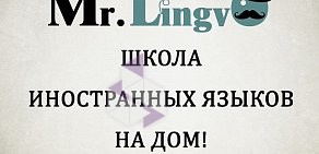 Школа иностранных языков Mr. Lingvo на улице Алексеева