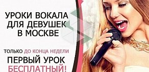 Женская вокальная школа на метро Октябрьская