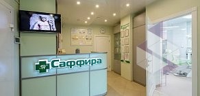 Стоматологическая клиника Саффира на проспекте Королёва