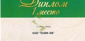 Таиф-нк азс в Восточной промзоне в Нижнекамске