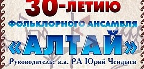 Государственная филармония Республики Алтай
