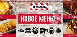 TGI Fridays  Ресторан американской кухни