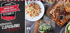 TGI Fridays  Ресторан американской кухни