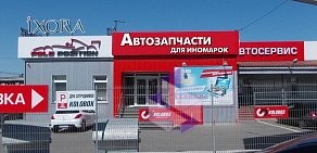 Магазин запчастей для иномарок Иксора на Комсомольском шоссе