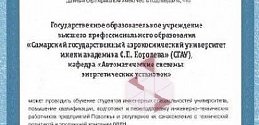 Самарский национальный исследовательский университет им. академика С.П. Королева Институт акустики машин