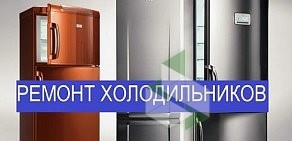 Мастерская по ремонту холодильников СервисУфаХолод