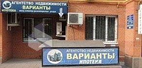 Агентство недвижимости Варианты на улице Текстильщиков, 31 в Домодедово