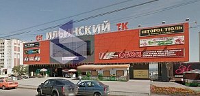 ТЦ Ильинский на Российской улице