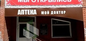 Аптека Мой доктор на улице Котовского