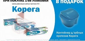 Аптека Фармакопейка на проспекте Карла Маркса, 45