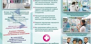 Аптека Саулык на улице Комиссара Габишева