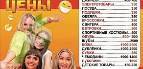 Магазин распродаж Смешные цены на Московской аллее в Жуковском