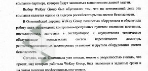 Торговая компания Wekey