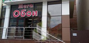 Магазин Мега-Обои в Западном округе