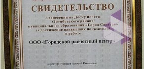 Пункт приема платежей ПлатежЦентр на проспекте Энтузиастов, 31