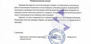 Агентство переводов Алфавит