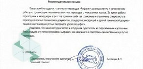 Агентство переводов Алфавит