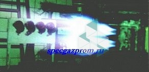 Производственная компания Спецгазпром