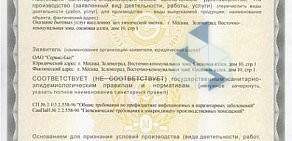 Химчистка-прачечная Сервис-Быт в Зеленограде в 12-м микрорайоне