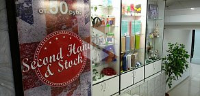 Second Hand & Stock в ТЦ Обувной центр На Автозаводской