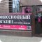 Комиссионный магазин элитной одежды на улице Вольного Новгорода