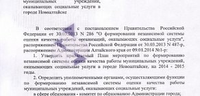 Комитет по образованию Администрации г. Новоалтайска