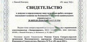 Компания по экологическому проектированию Экопромпроект на улице Максима Горького