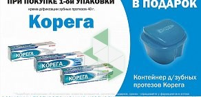 Аптека Фармакопейка на улице Куйбышева, 31