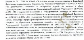 Росздравнадзор, Управление Федеральной службы по надзору в сфере здравоохранения по Кемеровской области