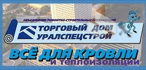 Торговый дом Уралспецстрой