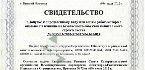 Компания по экологическому проектированию Экопромпроект на проспекте Ленина