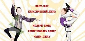Студия современной хореографии Танц-Поле в Одинцово