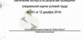 Агентство недвижимости Азбука Жилья на Лесной улице