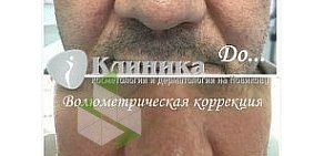 Клиника косметологии и дерматологии на Новикова