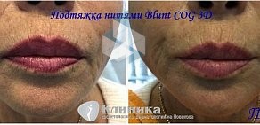 Клиника косметологии и дерматологии на Новикова