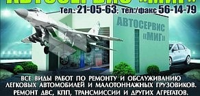 Автосервис МИГ на Индустриальной улице