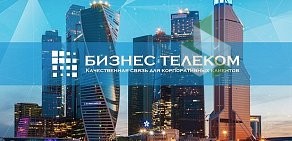 Интернет провайдер БИЗНЕС ТЕЛЕКОМ на метро Московская