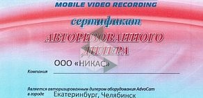 Оптовая компания НИКАС на Свердловском проспекте