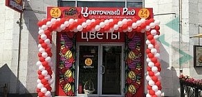 Магазин цветов Цветочный ряд на метро Тульская