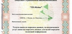 Оператор кабельного телевидения и интернета ТВ-медиа