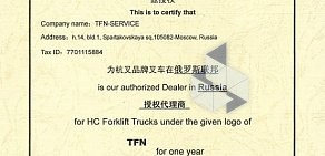 Торгово-сервисная компания ТФН Северо-Запад
