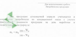 Магазин сельскохозяйственных и промыслово-рыболовных товаров Сетка на Красной набережной