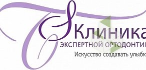 Клиника экспертной ортодонтии Татьяны Спасич