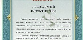 Агентство подписки и доставки печатных изданий Урал-Пресс Омск