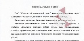 Агентство подписки и доставки печатных изданий Урал-Пресс Омск