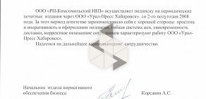 Агентство подписки и доставки печатных изданий Урал-Пресс Омск