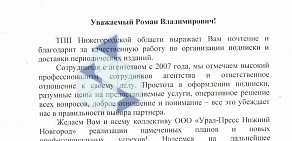 Агентство подписки и доставки печатных изданий Урал-Пресс Омск