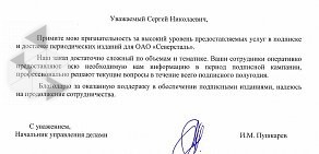 Агентство подписки и доставки печатных изданий Урал-Пресс Омск