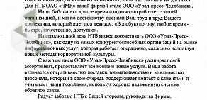 Агентство подписки и доставки печатных изданий Урал-Пресс Омск