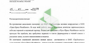 Агентство подписки и доставки печатных изданий Урал-Пресс Омск